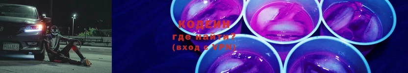 Кодеиновый сироп Lean Purple Drank  Калтан 